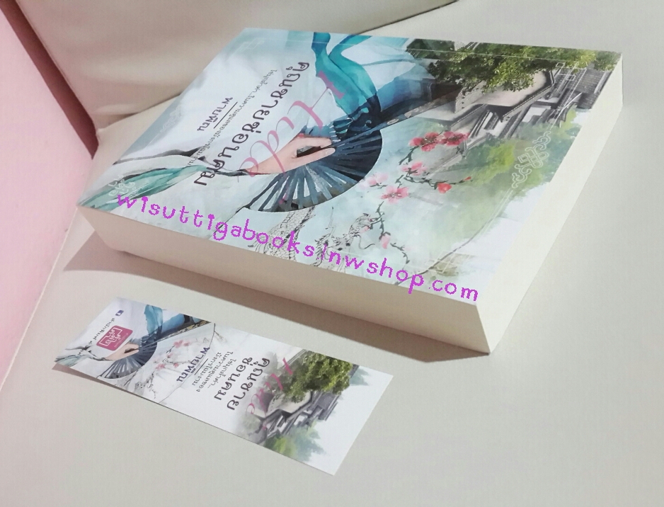 คุณชายซ่อนคม โดย พายพิณ