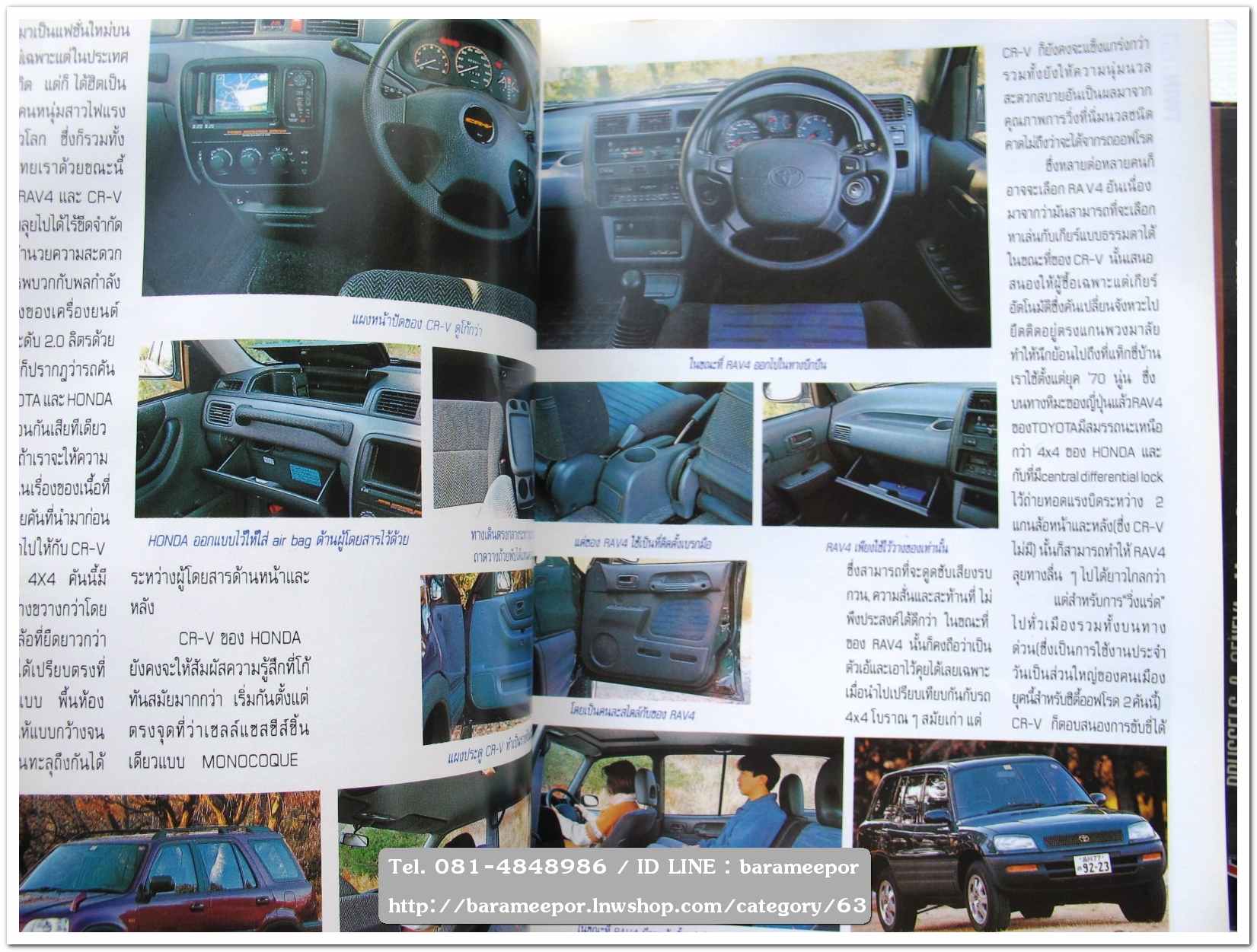 หนังสือนิตยสารรถยนต์ ไทย-เทศ มีหลายหัว หลายราคา