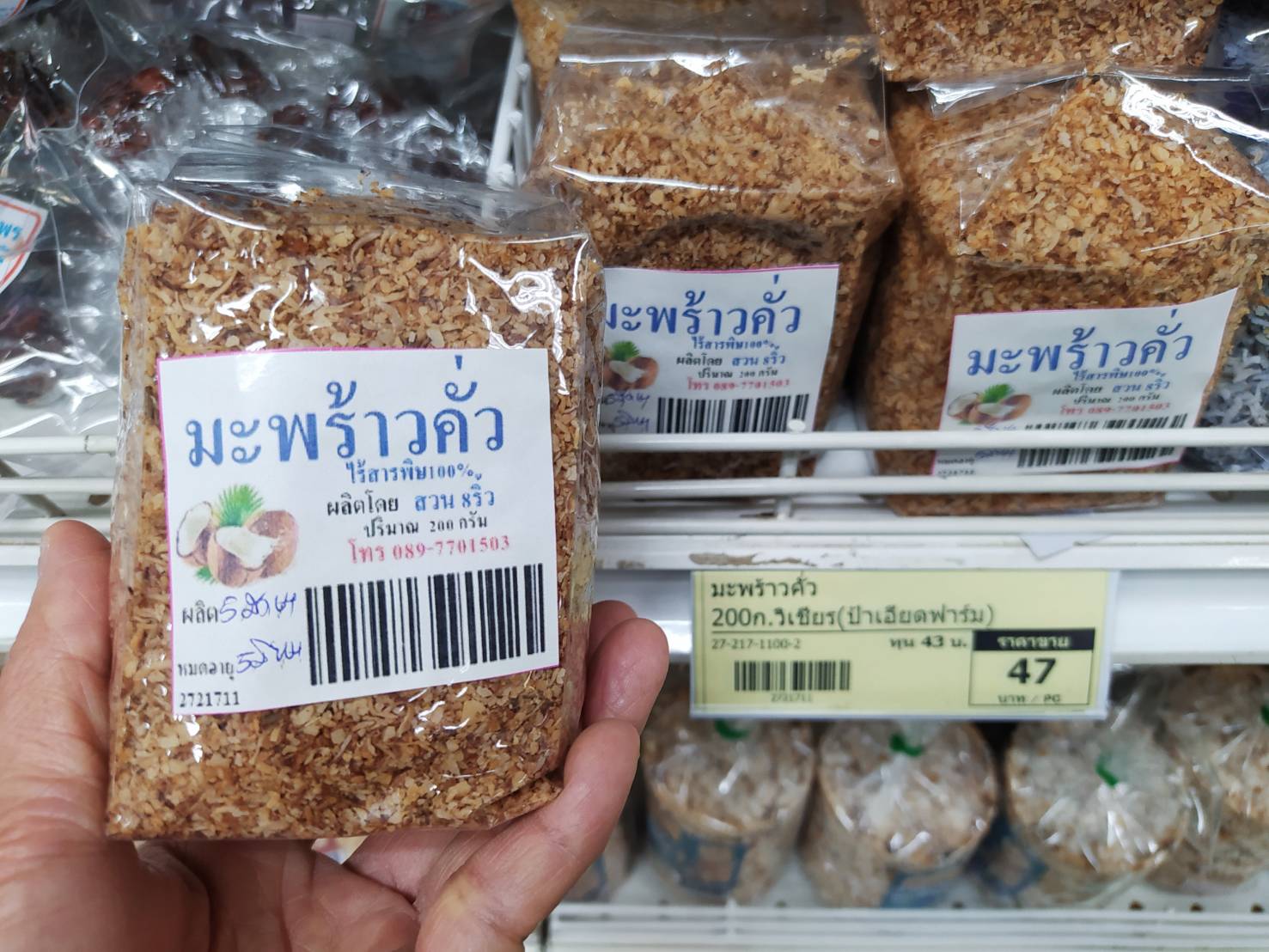 27-217-1100-2 มะพร้าวคั่ว 200ก. วิเชียร (ป้าเอียดฟาร์ม)