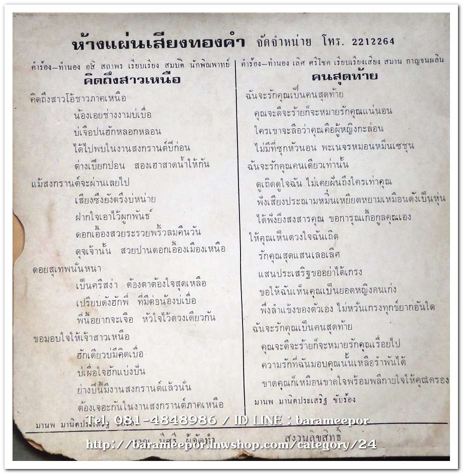 มานพ มานิตประเสริฐ ชุด คนสุดท้าย