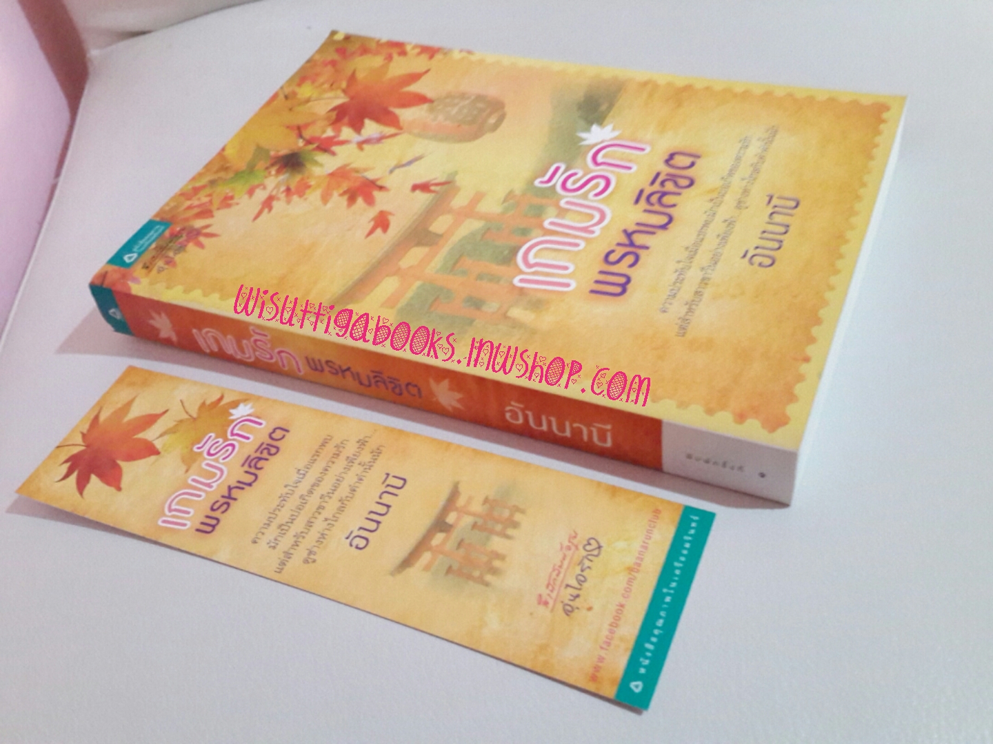 เกมรักพรหมลิขิต โดย อันนาบี