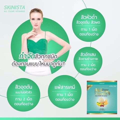 All clear vitamin วิตามินไร้สิว