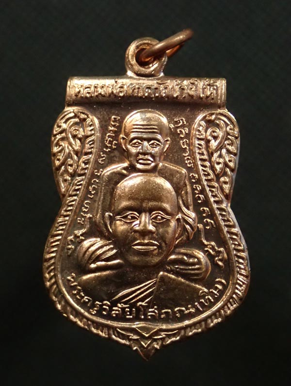 เหรียญเสมาพุฒซ้อนหลวงพ่อทวด วัดช้างให้ ปัตตานี รุ่นสร้างพิพิธภัณฑ์ ๕๘ ปี 2558 เนื้อทองแดงผิวไฟ โค๊ต ท