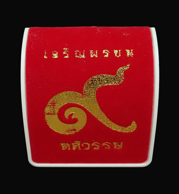 เหรียญเจริญพรบน หลวงพ่อโสธร รุ่น 9 ทศวรรษ ปี 2558 เนื้อทองแดงชุบสามกษัตริย์ แจกกรรมการ หมายเลข 821