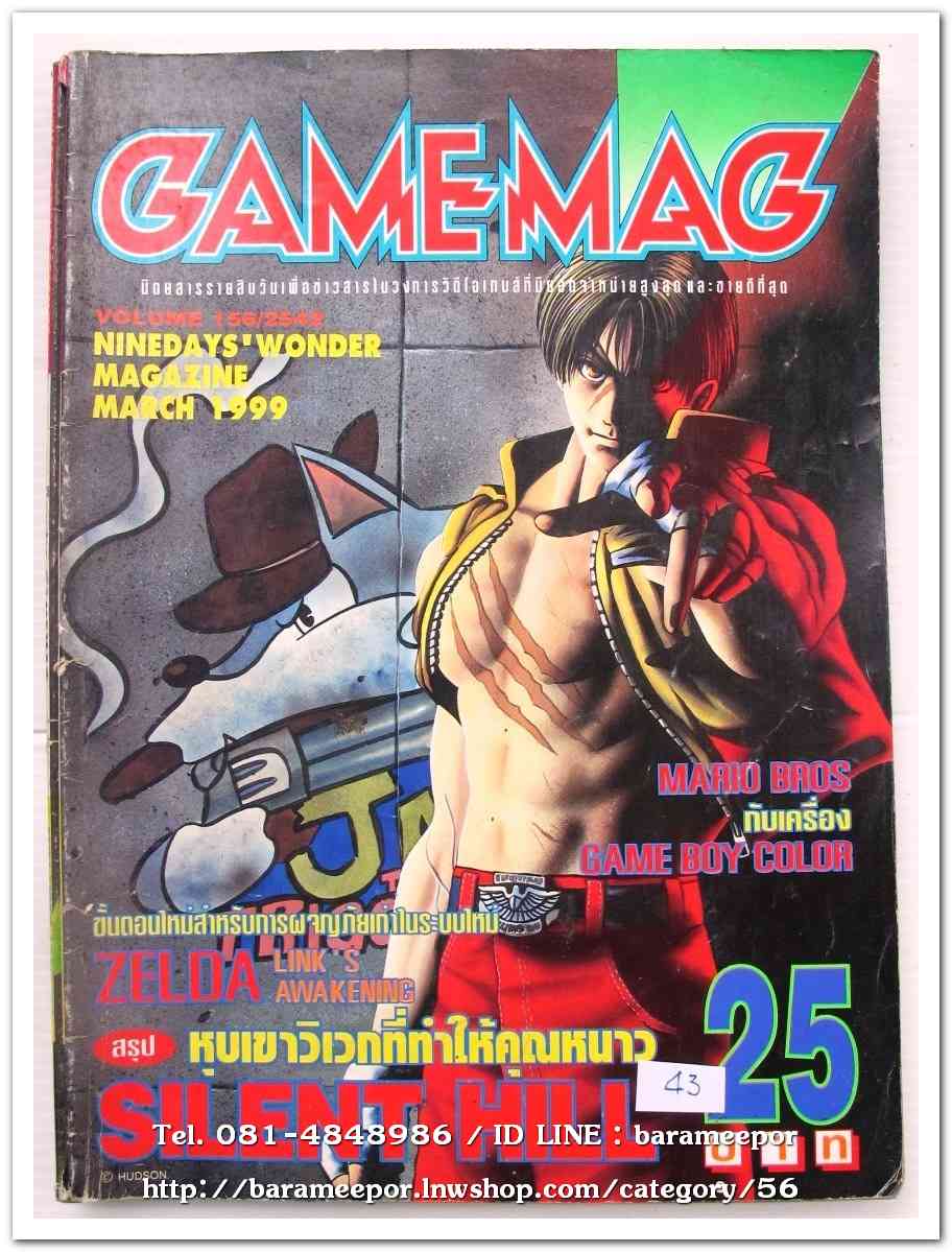 หนังสือ GAMEMAG VOL.156/1999