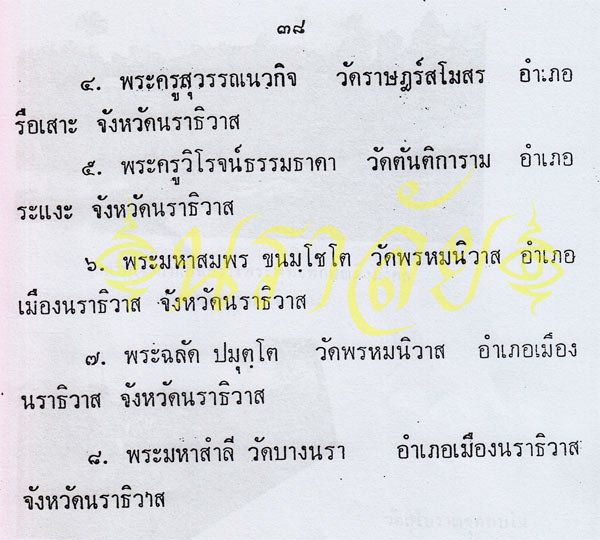 พระพุทธทักษิณมิ่งมงคล (วัดเขากง) ประวัติ/พระบูชา/พระกริ่ง/เหรียญ ปี 2511 และรายนามเกจิปลุกเสก