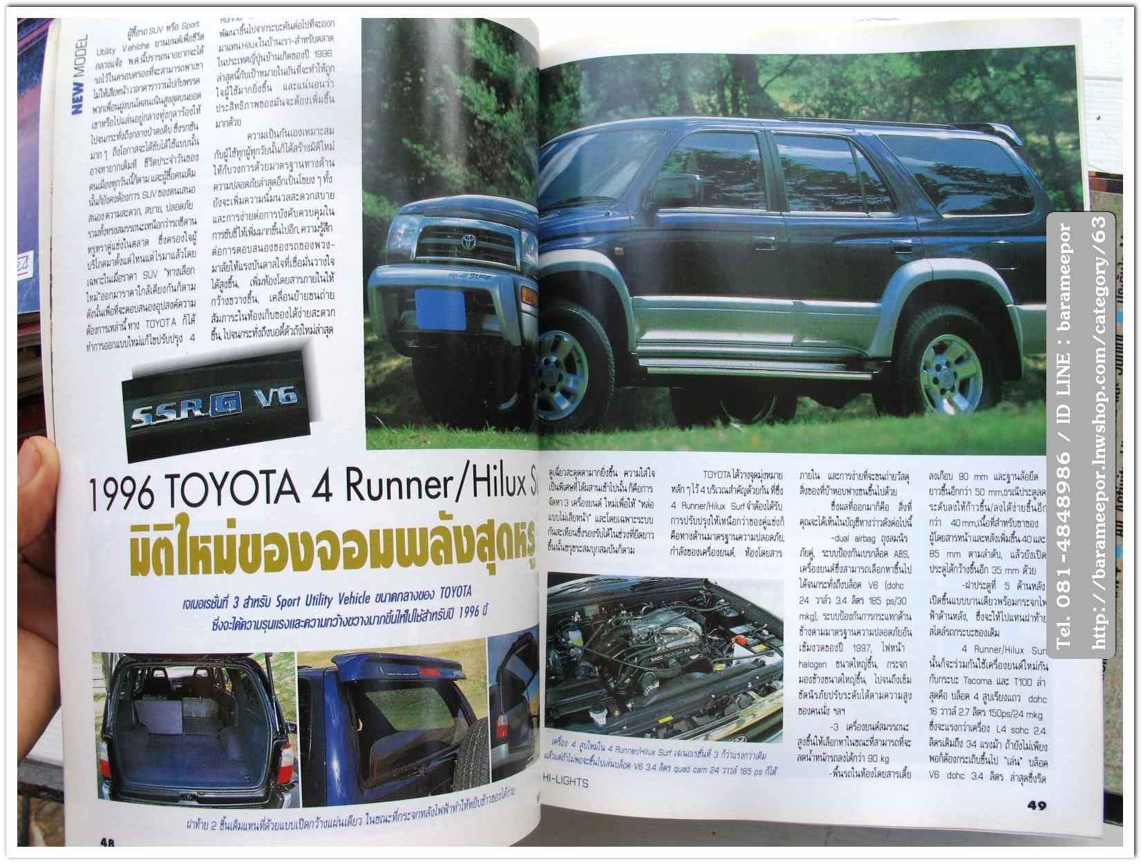 หนังสือนิตยสารรถยนต์ ไทย-เทศ มีหลายหัว หลายราคา