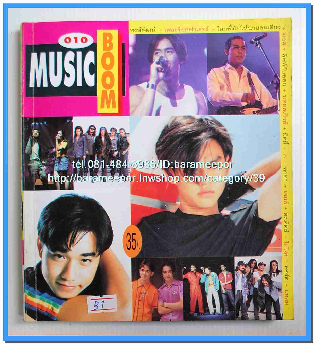หนังสือเพลง มีหลายปก..B
