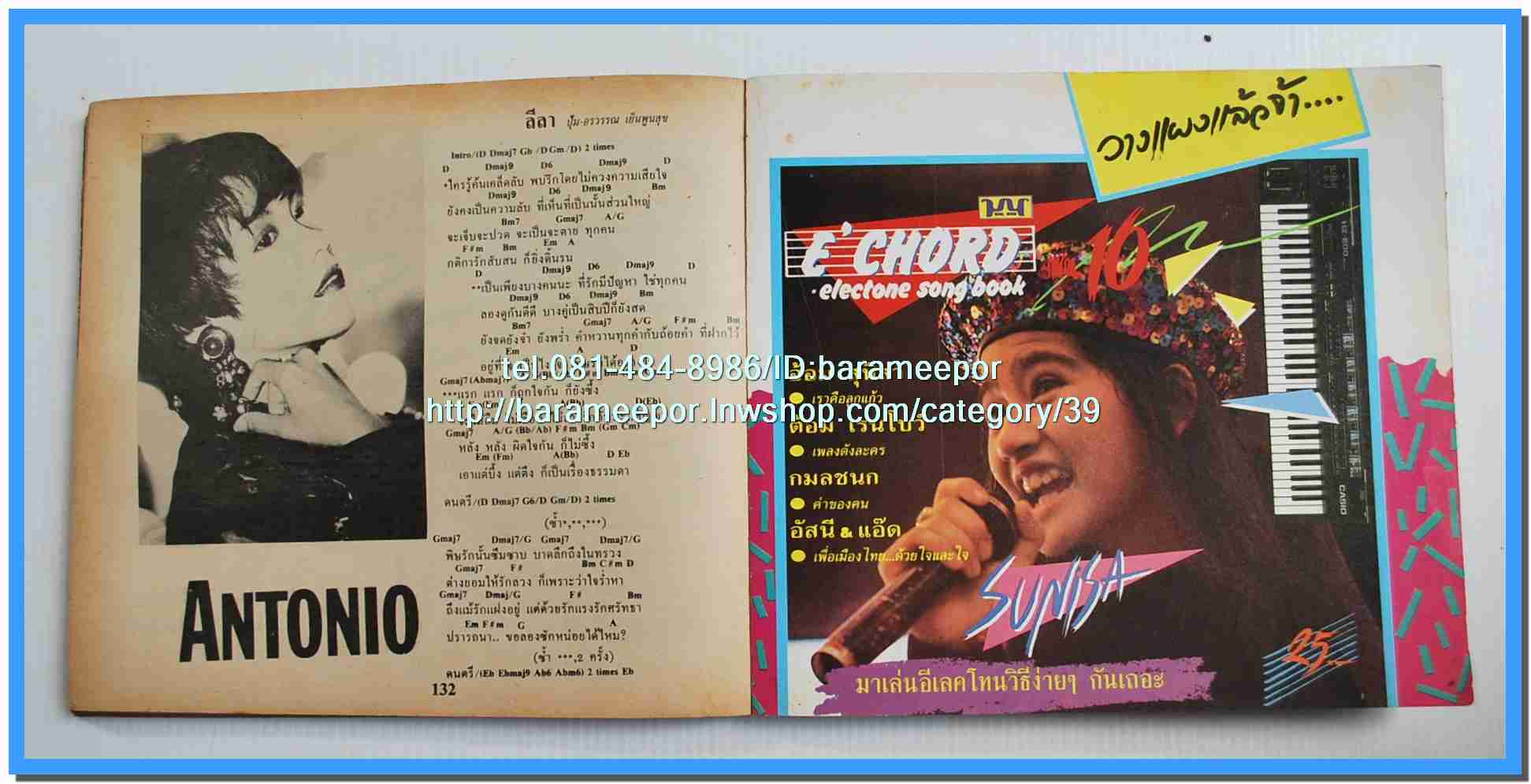 หนังสือเพลงมน Song Book มีหลายปก..1E
