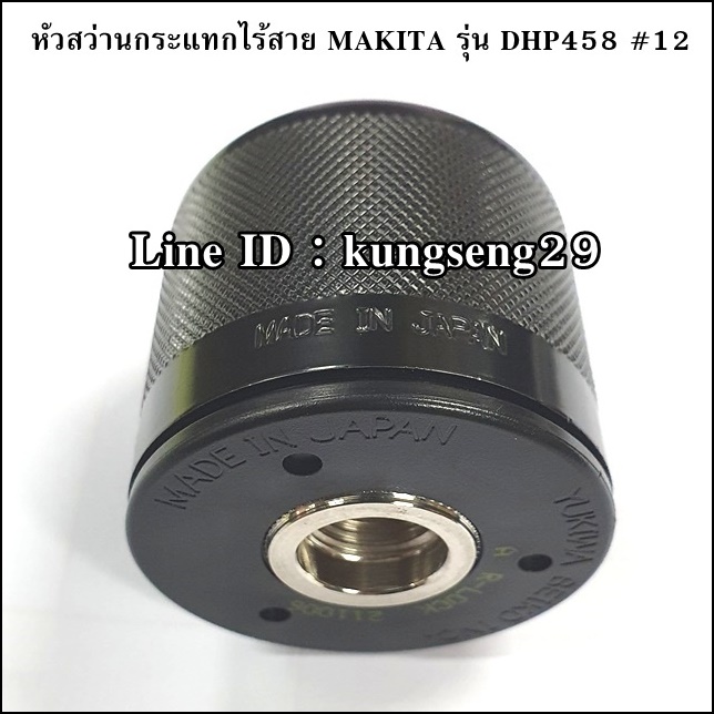 หัวสว่านเจาะกระแทกไร้สาย MAKITA รุ่น DHP458 #12 [แท้]