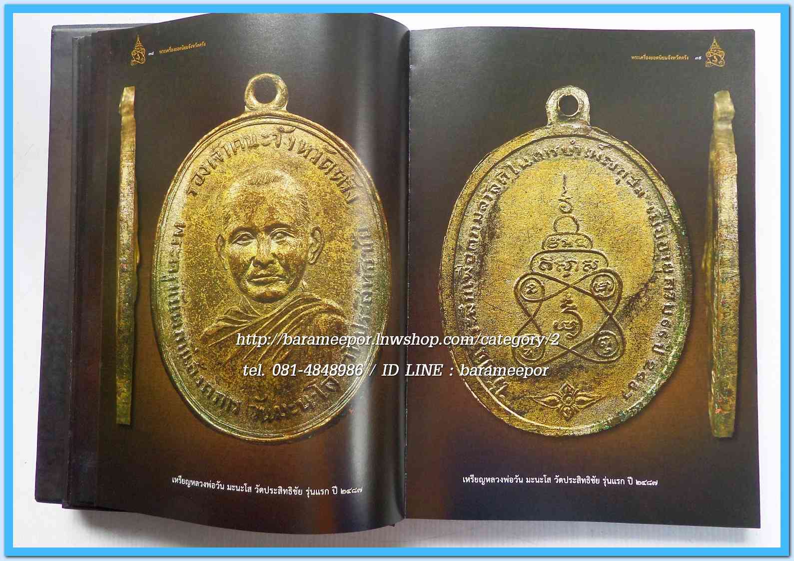 หนังสือ พระเครื่องยอดนิยม จังหวัดตรัง เล่มสวยสมบรูณ์ พร้อมกล่อง...1