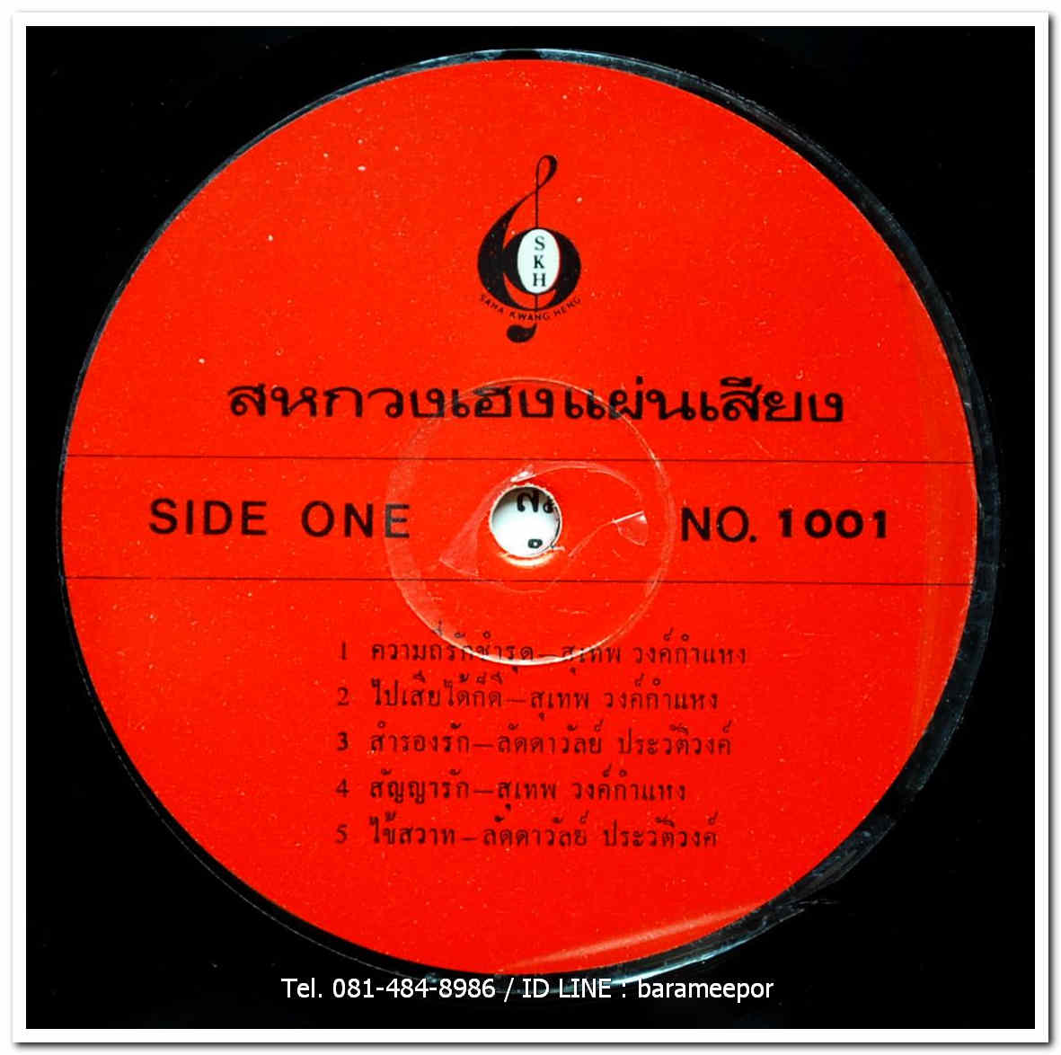 ลัดดาวัลย์ ประวัติวงษ์ ชุด ปริญญาน้ำตา + สุเทพ วงค์กำแหง ชุด ความถี่รักชำรุด