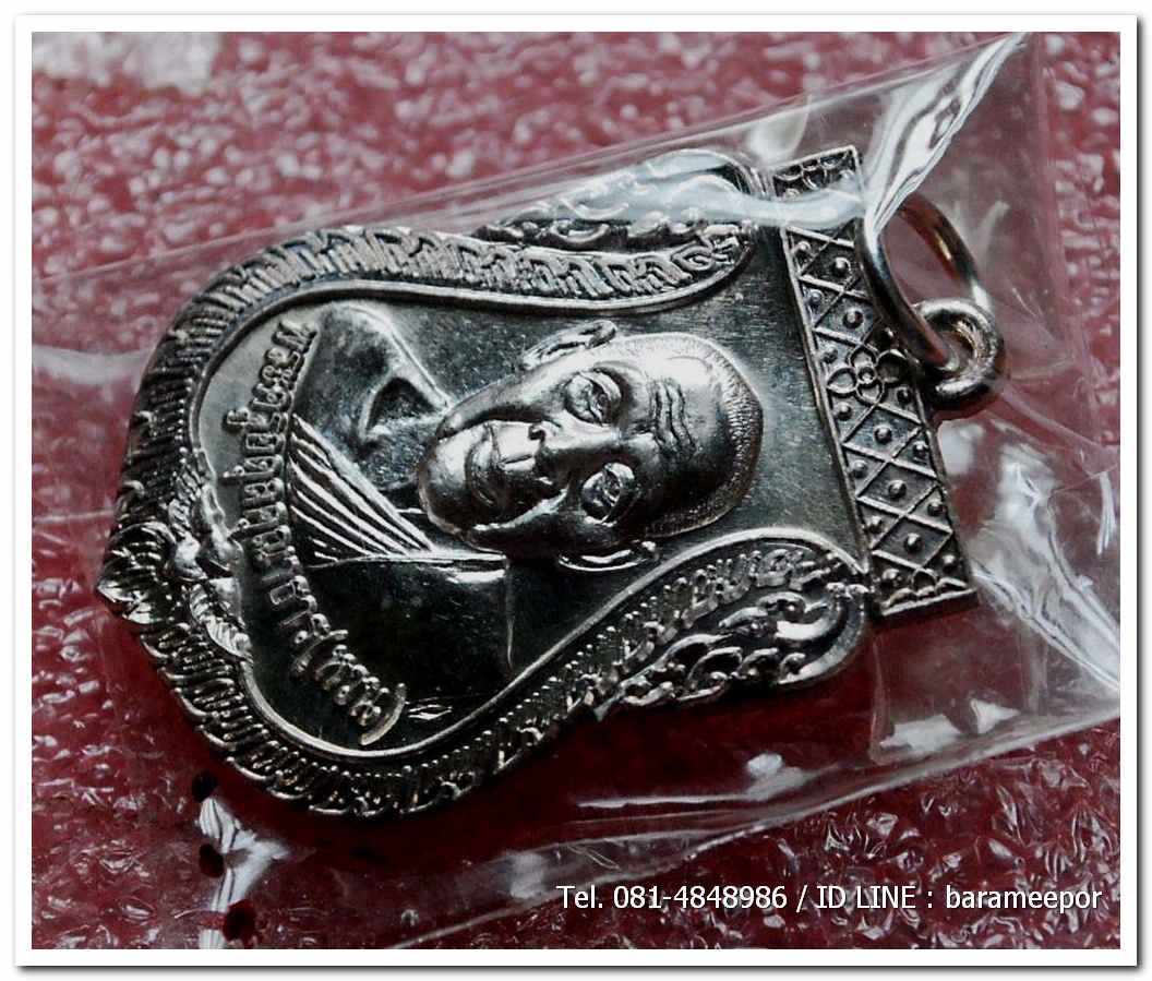 เหรียญพระครูอดุยคุณาธาร (หลวงพ่อหวน) เหรียญเลื่อนสมณศักดิ์ เนื้อเงิน พร้อมกล่อง สภาพซีล..2