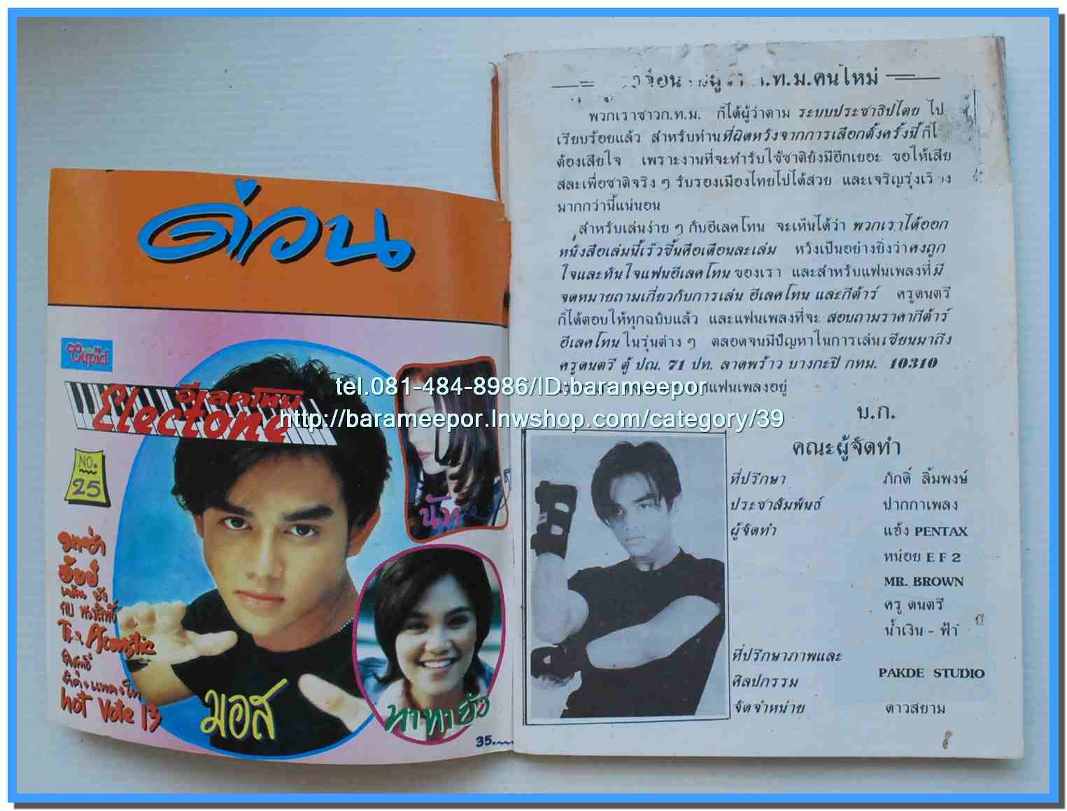 หนังสือเพลงมน Eletone มือใหม่ คอร์ดเพลง มีหลายปก..7G