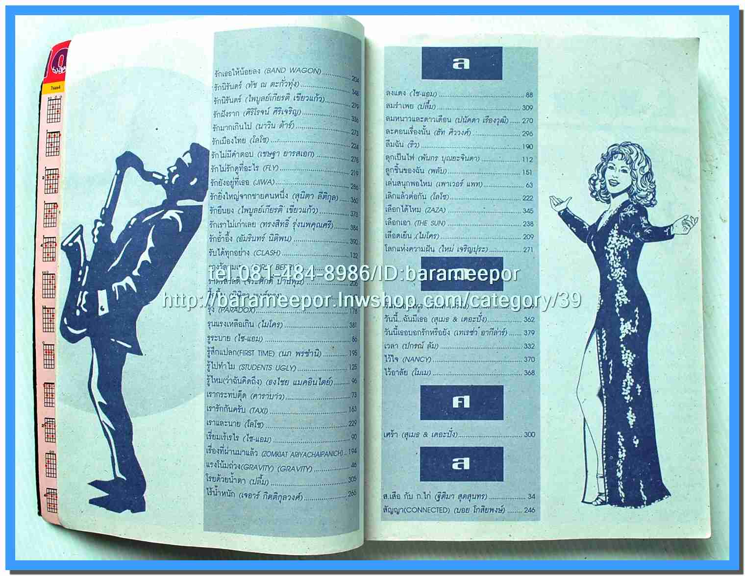 หนังสือเพลง THE ROCK 2 รวบรวมเพลงคนรักร็อค กับบทเพลงดังๆ พร้อมคอร์ดกีตาร์