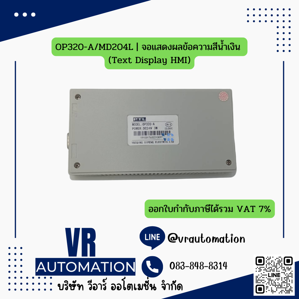 OP320-A/MD204L | จอแสดงผลข้อความสีน้ำเหลือง สีน้ำเงิน (Text Display HMI) RS232 RS485 OP20
