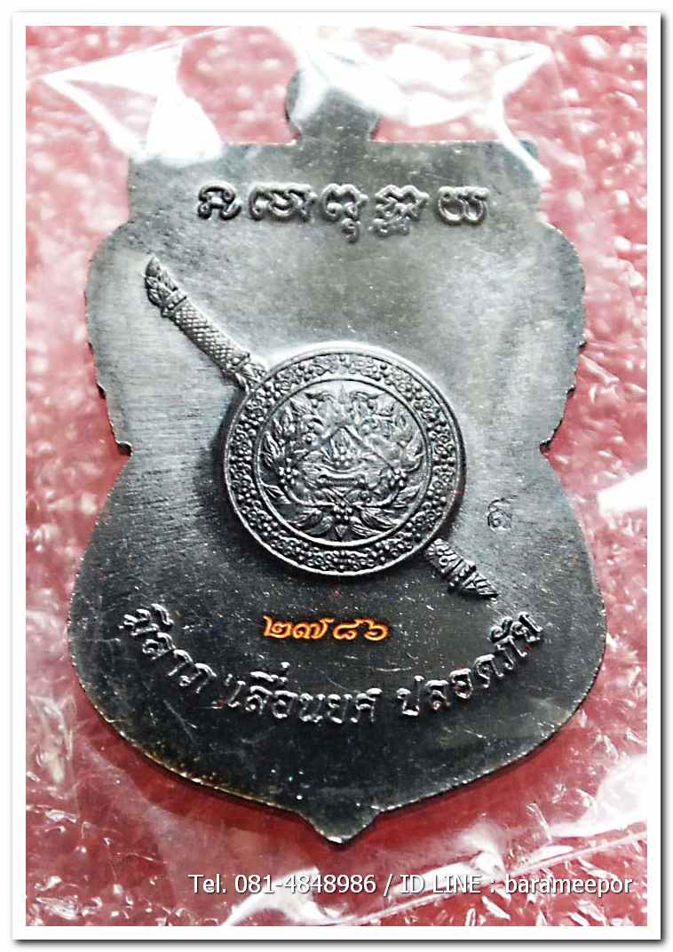 เหรียญหลวงพ่อทวด รุ่น"เจริญลาภ แคล้วคลาด ปราบไพรี ทวียศ"วัดพะโค๊ะ เนื้อทองแดงรมดำ..3