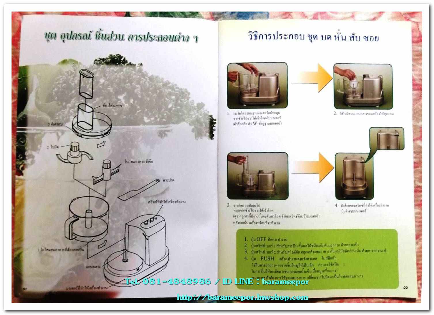 เครื่องเตรียมอาหารเอนกประสงค์ บด หั่น สับ ซอย POWER MAX รุ่น HP-1898 ใหม่แกะกล่อง
