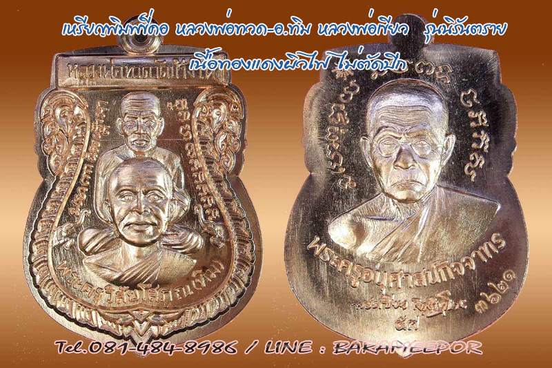 หลวงพ่อทวด พระอาจารย์ทิม หลังพ่อท่านเขียว วัดห้วยเงาะ พิมพ์ขี่คอ รุ่น นิรันตราย 2 เนื้อ