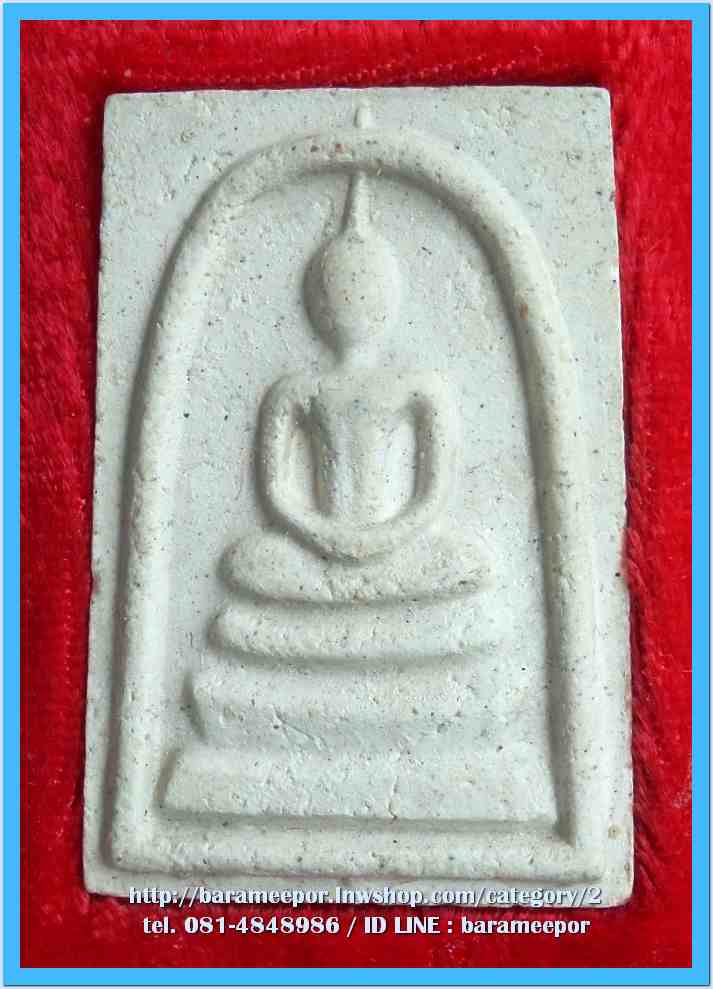 สมเด็จวัดระฆัง รุ่น 214 ปี พิมพ์นิยม เกศทะลุซุ้ม หลวงปู่หมุนร่วมปลุกเสกปี 2545..9 (D.2)