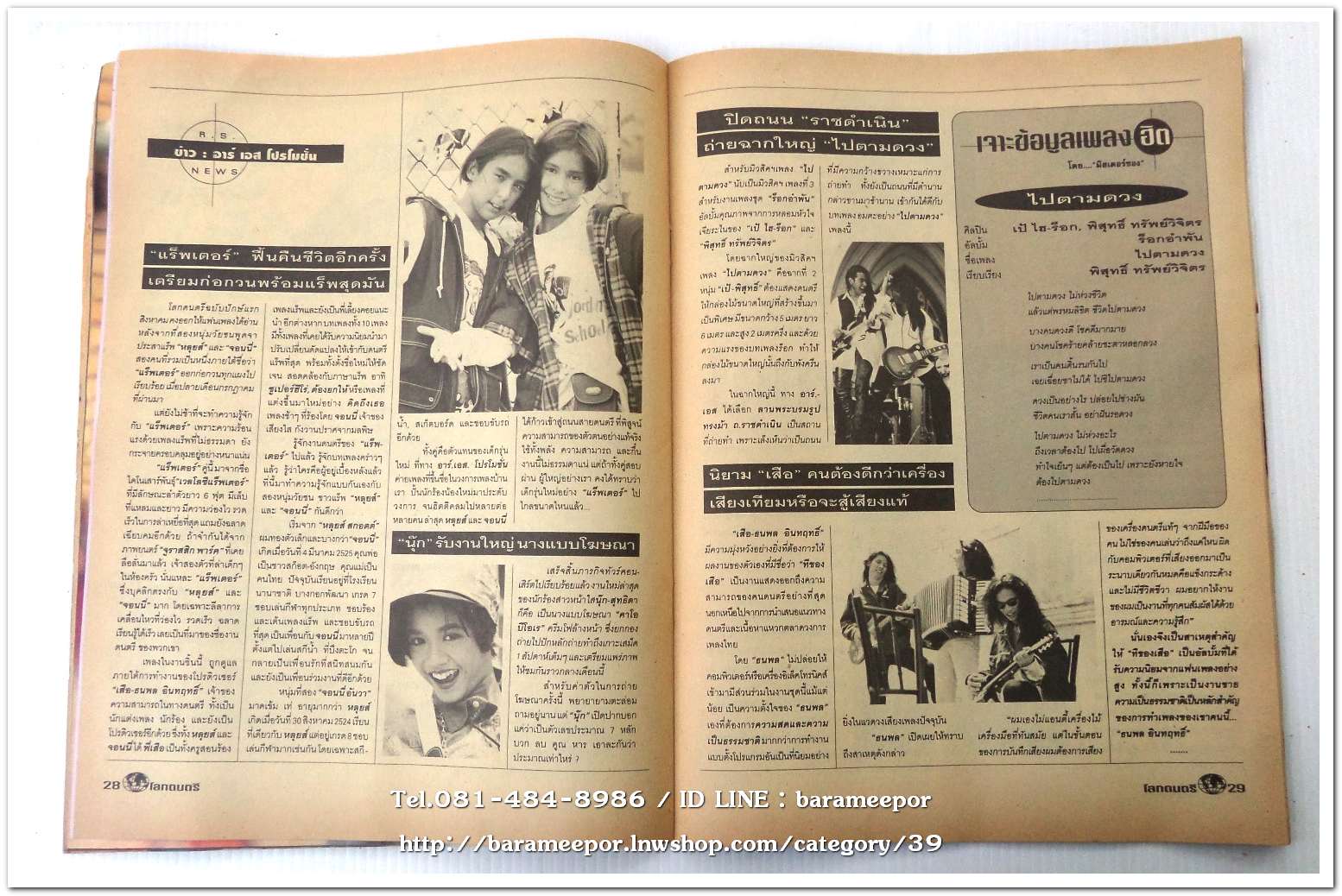 หนังสือ โลกดนตรี ฉ.57สค.2537 นิตยสารวงการเพลงสตริง+เพื่อชีวิต+ลูกทุ่ง M.10