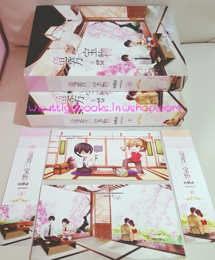 ทัตซึโยชิ เล่ม 1+2(จบ) โดย Senorita-P