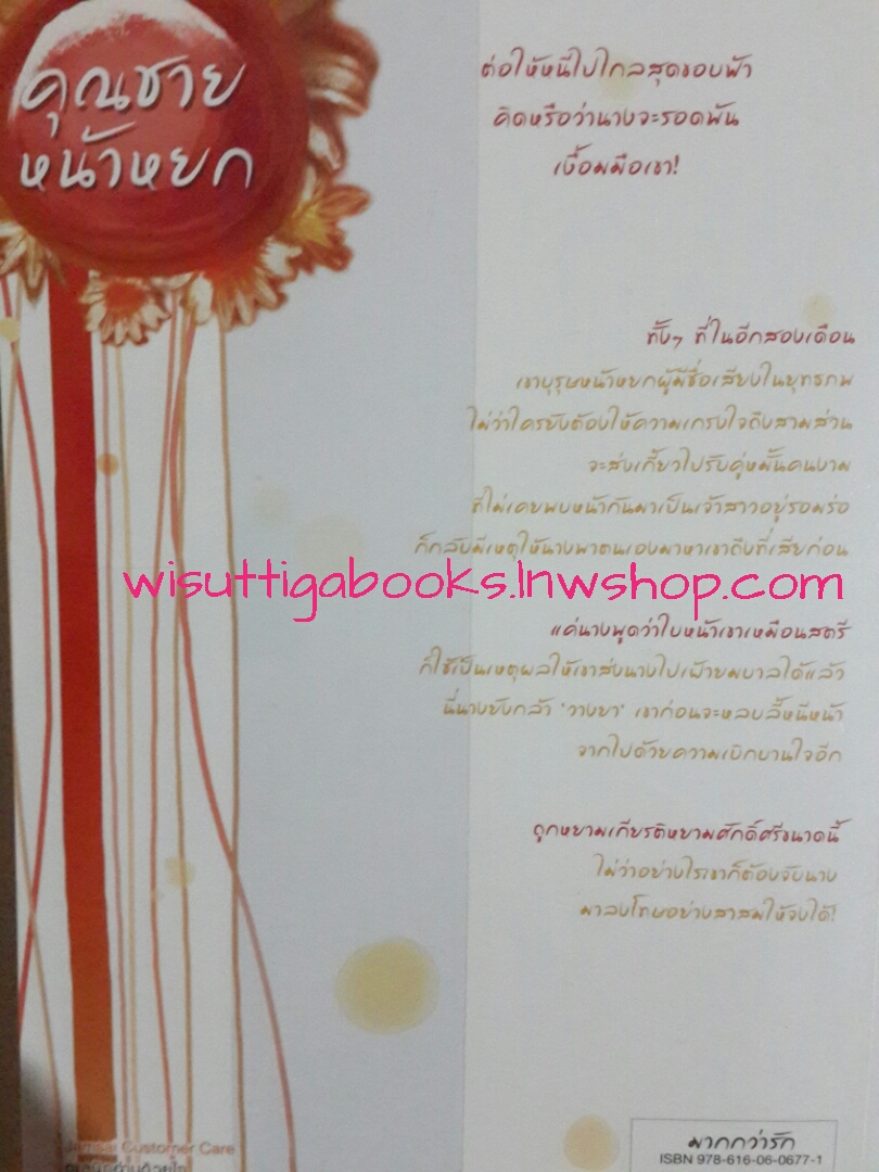 คุณชายหน้าหยก โดย โม่เหยียน