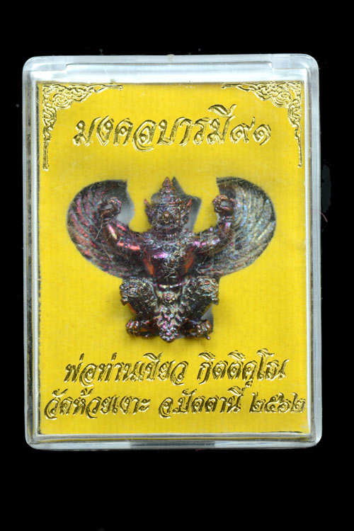 พญาครุฑ รุ่นมงคลบารมี91 เนื้อประกายรุ้ง