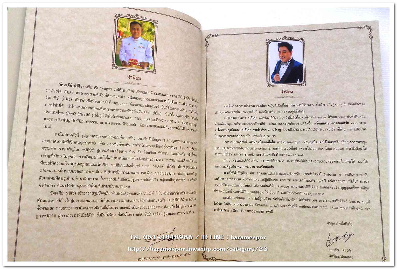 หนังสือ ประวัติและวัตถุมงคลไอ้ไข่ เด็กวัดเจดีย์ อ.สิชล จ.นครศรีธรรมราช ตั้งแต่ ชุดแรก ถึง ปัจจุบัน ปี 2562