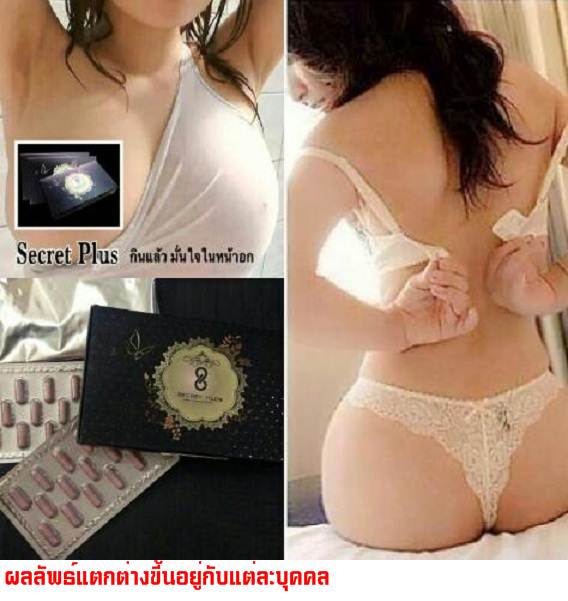 ซีเครท พลัส Secret Plus กล่องดำ