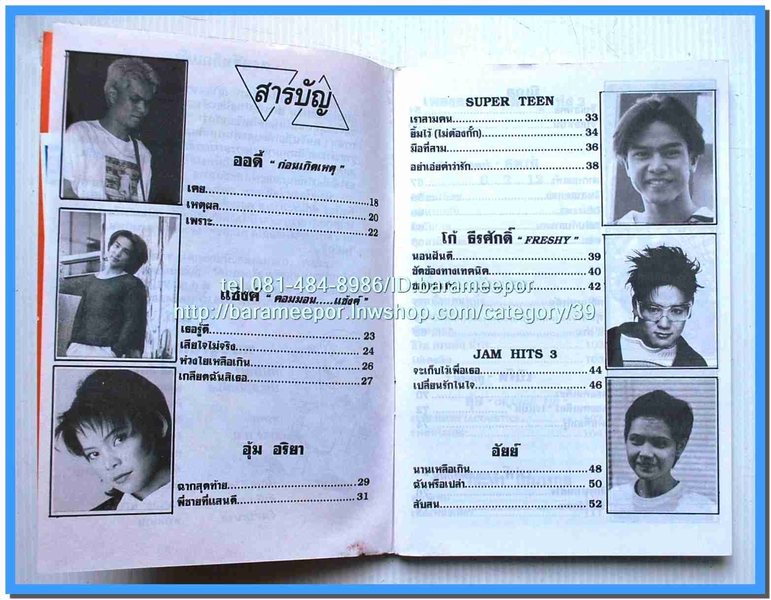 หนังสือเพลง มน+คิวปิด Eletone คอร์ดเพลง มีหลายปก.5F.