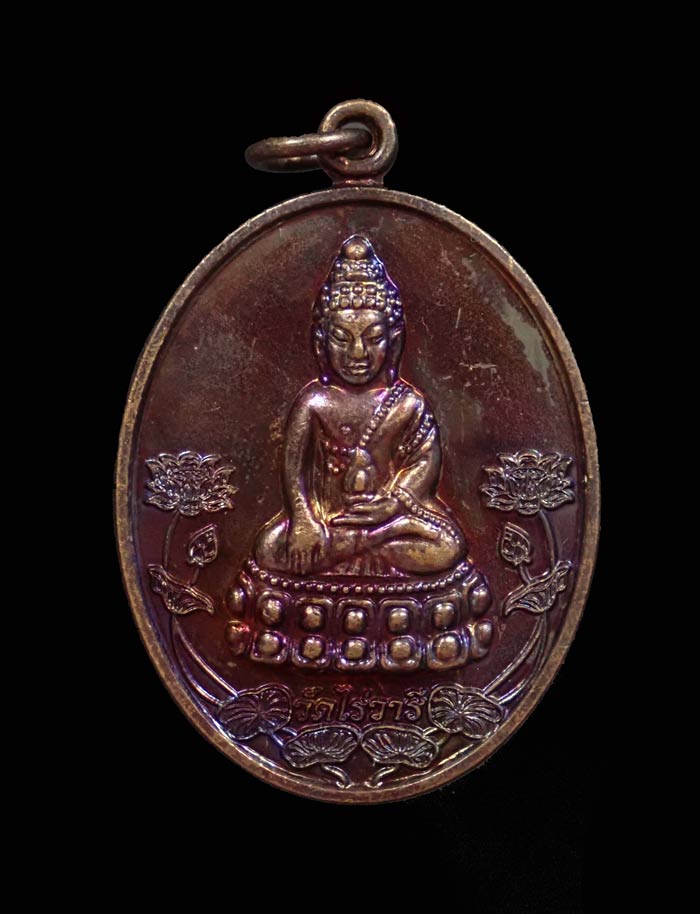 *ผิวปีกแมลงทับ* เหรียญชินบัญชรโลกนาถ วัดไร่วารี จังหวัดระยอง ปี 2553 เนื้อทองแดง (ผิวปีกแมลงทับ) ขนาดพระสูง 3.8 ซ.ม.