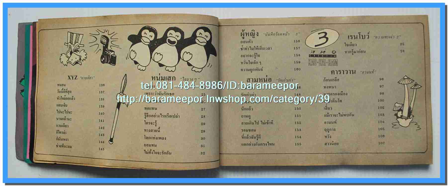 หนังสือเพลงมน Song Book มีหลายปก..1E