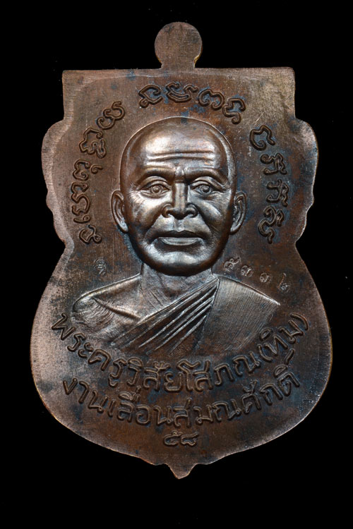 หลวงพ่อทวด รุ่น 5 ทศรวรรษ เลื่อนสมณศักดิ์ เนื้อมหาชนวน