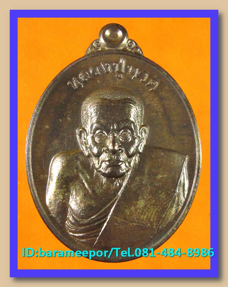 หลวงพ่อทวด รุ่นโชคดี เนื้อชนวน พุทธอุทยานมหาราช วัดวชิรธรรมาราม อยุธยา ปี ๒๕๕๖
