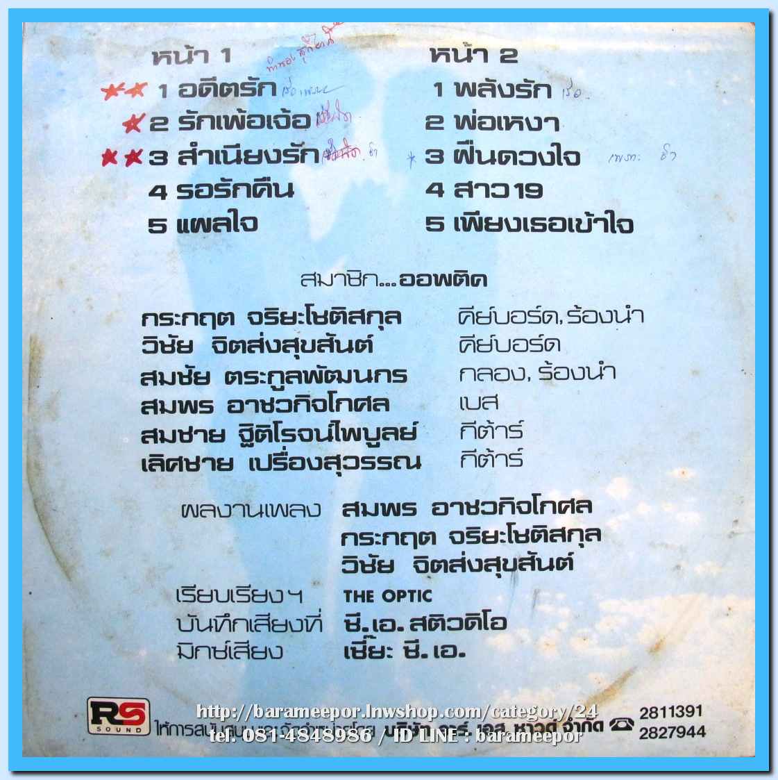 วงTHE OPTIC ชุด อดีตรัก..1