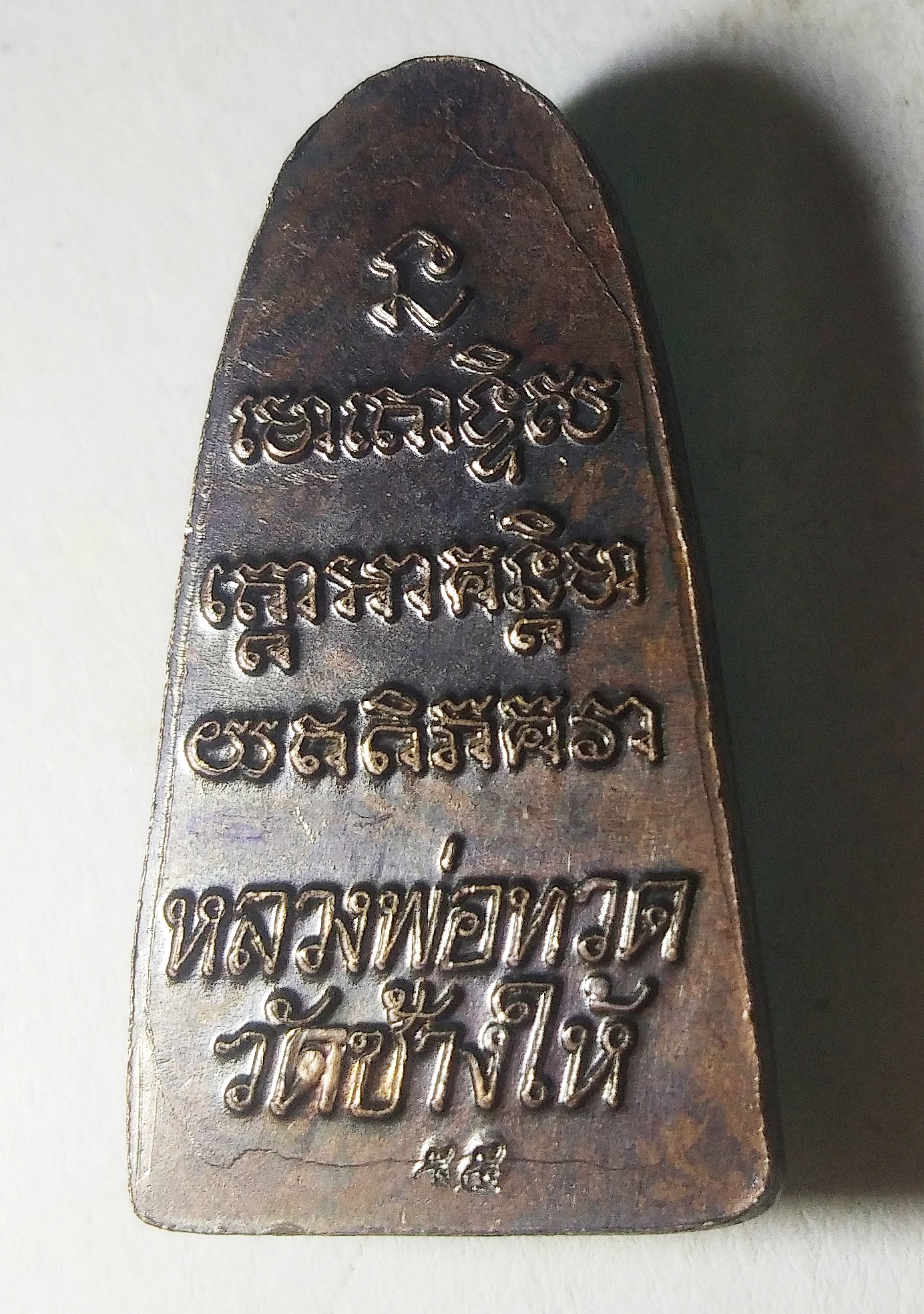 หลวงพ่อทวด วัดช้างให้ หลังหนังสือ ปี 55..A4