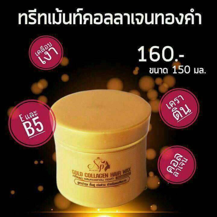 Gold Collagen Hair Wax ทรีทเม้นท์บำรุงผม