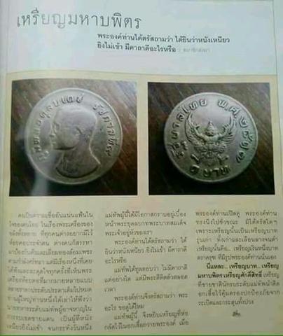 เหรียญ ชนิดราคา ๑ บาท เหรียญมหาบพิตร หลังครุฑ ปี ๒๕๑๗ จำนวน ๕ เหรียญ