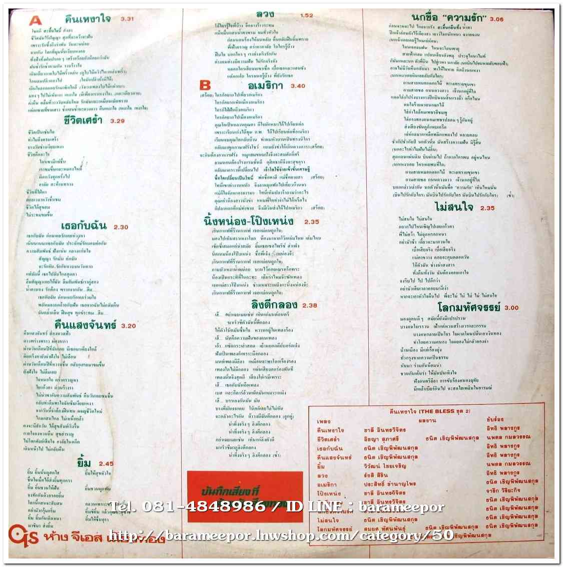 วงTHE BLESS อัลบั้มที่ 2 ชุด คืนเหงาใจ แผ่นเต็ม