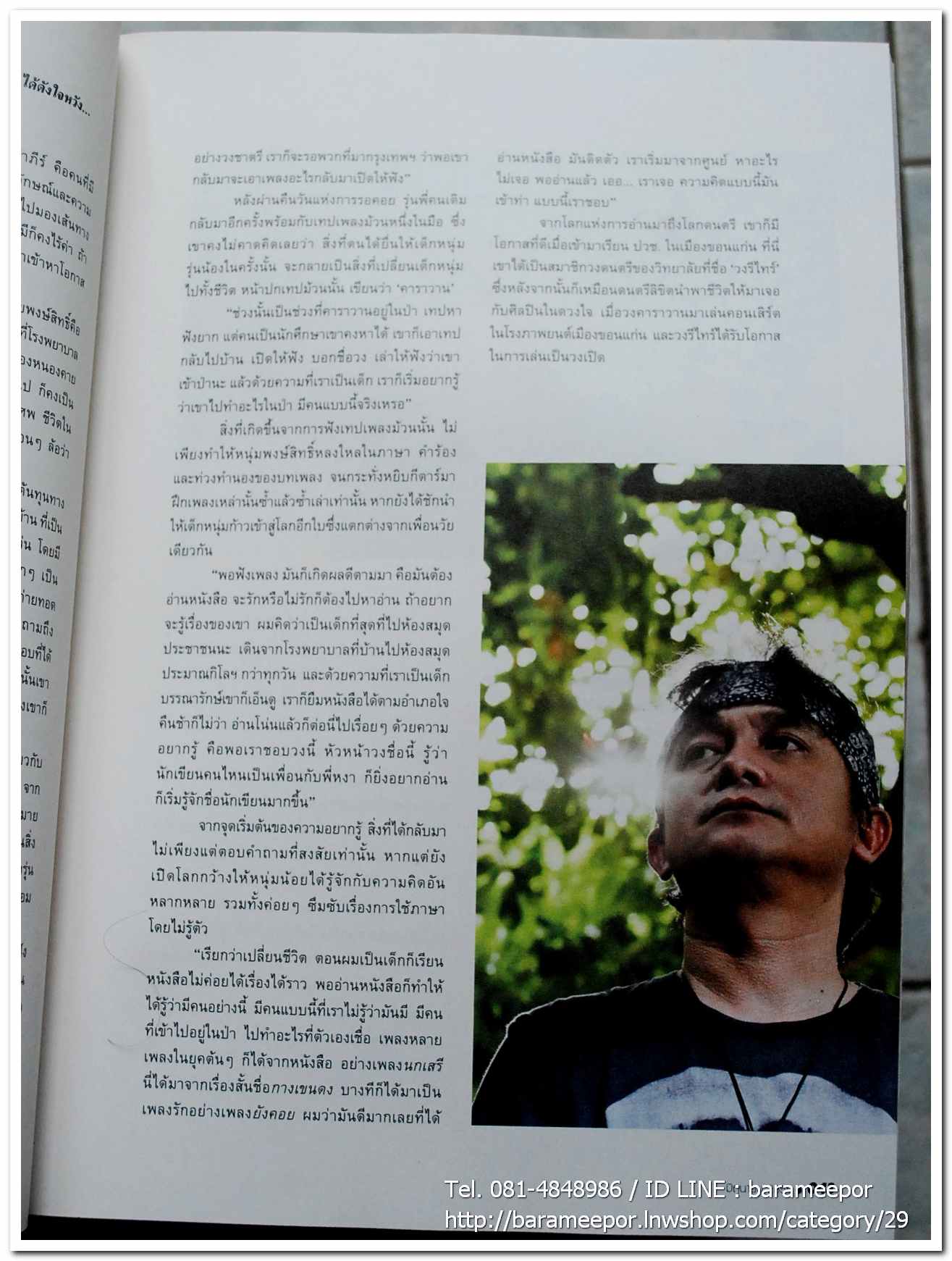 นิตยสาร ฅ คน Magazine ปีที่ 8 ฉบับที่ 91 มิ.ย. 2556 ฉบับพิเศษ บทความเรื่องราวชีวิต เส้นทางความฝัน ลีลาชีวิต พงษ์สิทธิ์ คำภีร์