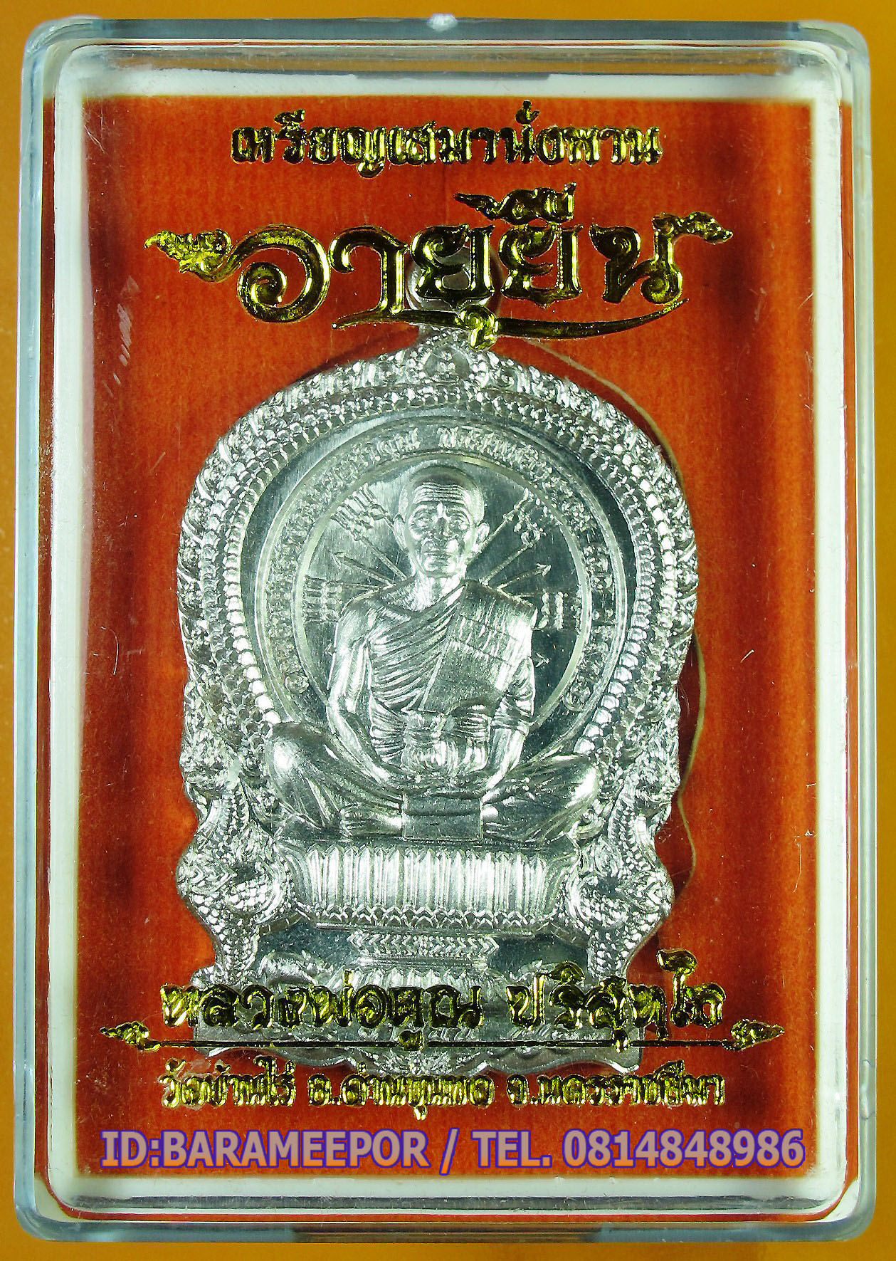 หลวงพ่อคูณ เหรียญเสมานั่งพาน รุ่น อายุยืน หลังหนุมานเชิญธง รุ่นแรก มีให้เลือก 5 เนื้อ