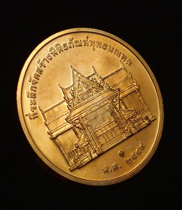 เหรียญทรงยินดี ในหลวง ร.9 เนื้อทองแดงขัดเงา ได้รับพระบรมราชานุญาตให้จัดสร้างขึ้นในปี พ.ศ.2549 ออกแบบและผลิตโดยสำนักกษาปณ์ กรมธนารักษ์ กระทรวงการคลัง พร้อมซองเดิม