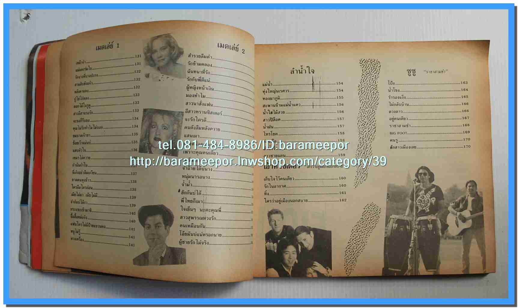 หนังสือเพลงมน Song Book มีหลายปก..1E