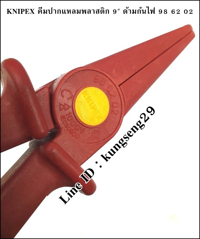 KNIPEX 98 62 02 คีมปากแหลม หุ้มพลาสติกกันไฟ 9"