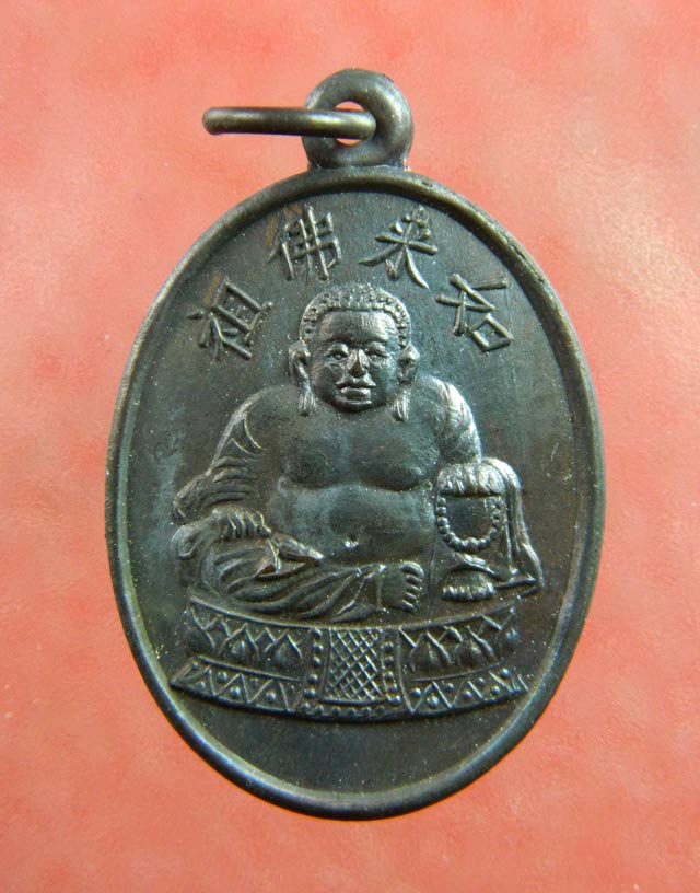 เหรียญพระยูไล (พิมพ์ฐานโค้ง) ศาลเจ้าโกวเล้งจี่ จ.นราธิวาส พระอาจารย์ทิม วัดช้างให้ ปัตตานี และพระเกจิสายหลวงปู่ทวดปลุกเสก ปี2509 เนื้อทองแดงรมดำ