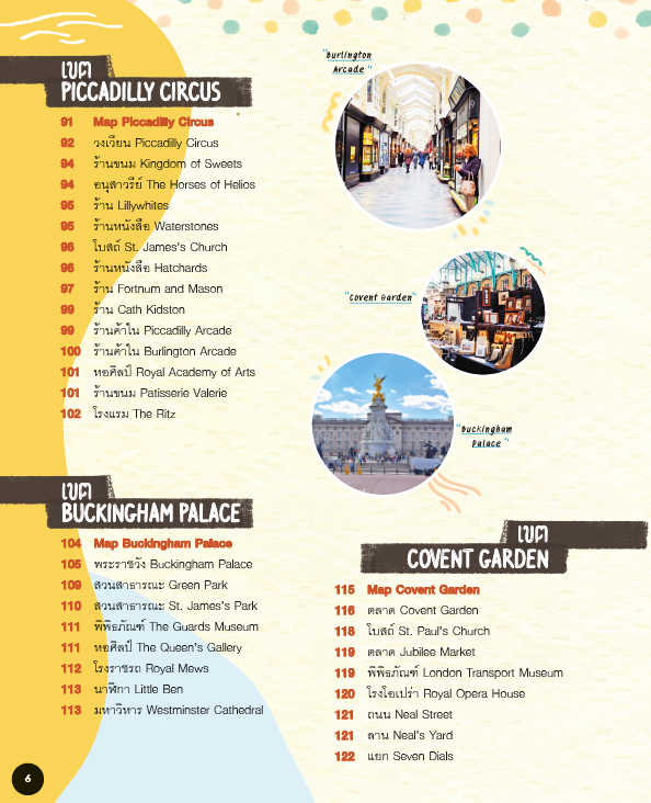 เที่ยวลอนดอน London และเมืองรอบ ๆ