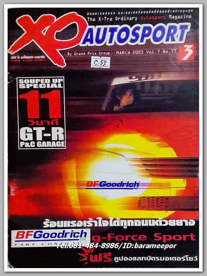 หนังสือ XO AUTOSPORT นิตยสารแต่งรถและมอเตอร์สปอต...C.53