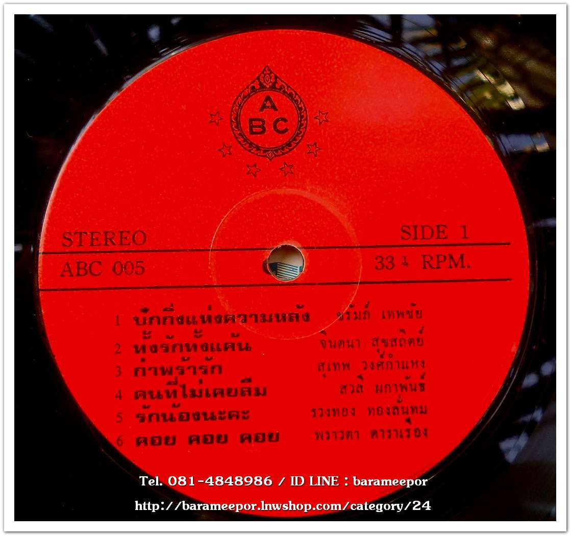 ปักกิ่งแห่งความหลัง อัลบั้มที่รวบรวมนักร้องลูกกรุงที่มีชื่อเสียง สุเทพ-สวลี-จินตนา-รวงทอง-ชรัมภ์-ดาวใจ-บุษยา-ลินจง-พราวตา