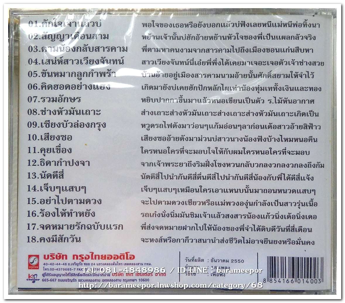 ศักดิ์สยาม เพชรชมพู ชุด ตามน้องกลับสารคาม